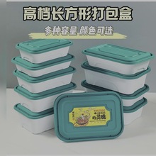 健新长方形高档一次性餐盒塑料外卖打包盒便当饭盒加厚带盖可印刷