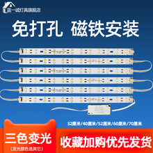 led吸顶灯灯芯灯带变光长条方形光源三色灯管双色调光客厅led灯条