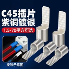 C45空开接线端子紫铜线鼻子冷压并线耳 空气开关插针插片电线接头