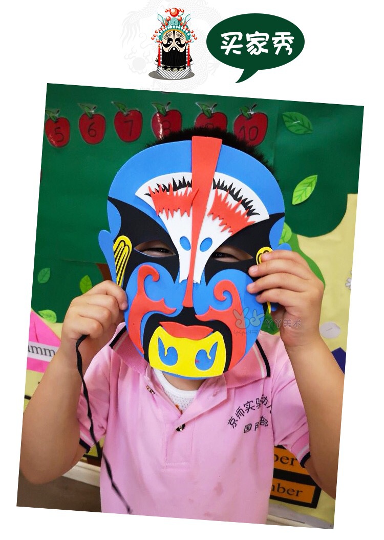 eva京剧面具国粹脸谱 儿童中国风创意手工制作diy材料包粘贴画
