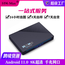 源厂定做H96Max网络机顶盒RK3566电视盒播放器外贸TVBOX跨境厂家