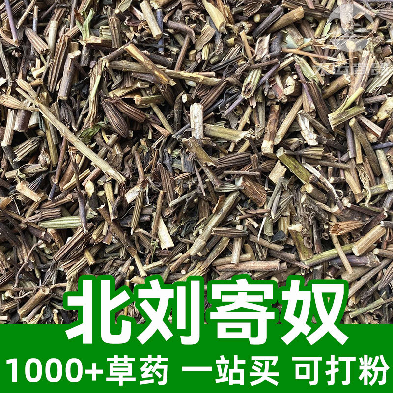 北刘寄奴1kg食品级中草药原材料可打粉herba siphonostegiae-阿里巴巴