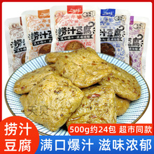 一生缘捞汁豆腐豆干爆浆小包装500g散装多口味即食解馋辣味小零食