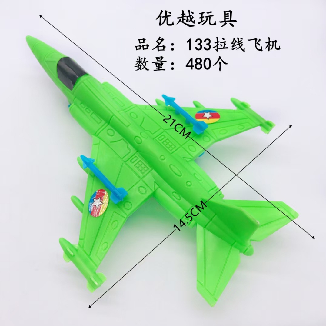 2元批发 儿童玩具 133拉线飞机 玩具 战斗机 飞机模型两元货源