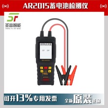 香港希玛AR2015蓄电池检测仪