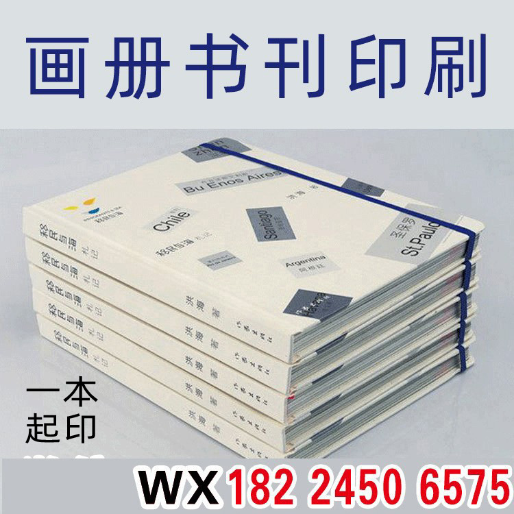 产品说明书印刷企业宣传画册印制图册手册彩印精装书籍装订小批量