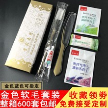 宾馆旅店旅馆一次性酒店洗漱用品 六合一牙具牙刷牙膏套装