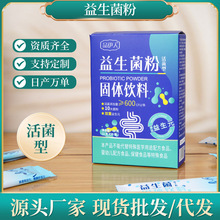 仁和益生菌男女性儿童孕妇成人大小孩肠胃肠道冻干粉非调理益生元