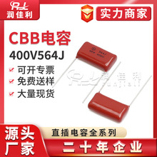 直插CBB22电容400V564J 脚距10MM金属聚丙烯薄膜电容0.56UF 560NF