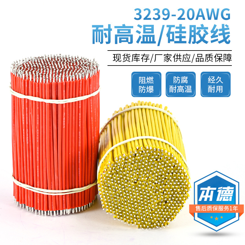3239硅胶导线20AWG LED电子线移动电源仪表耐高温焊接线束批发