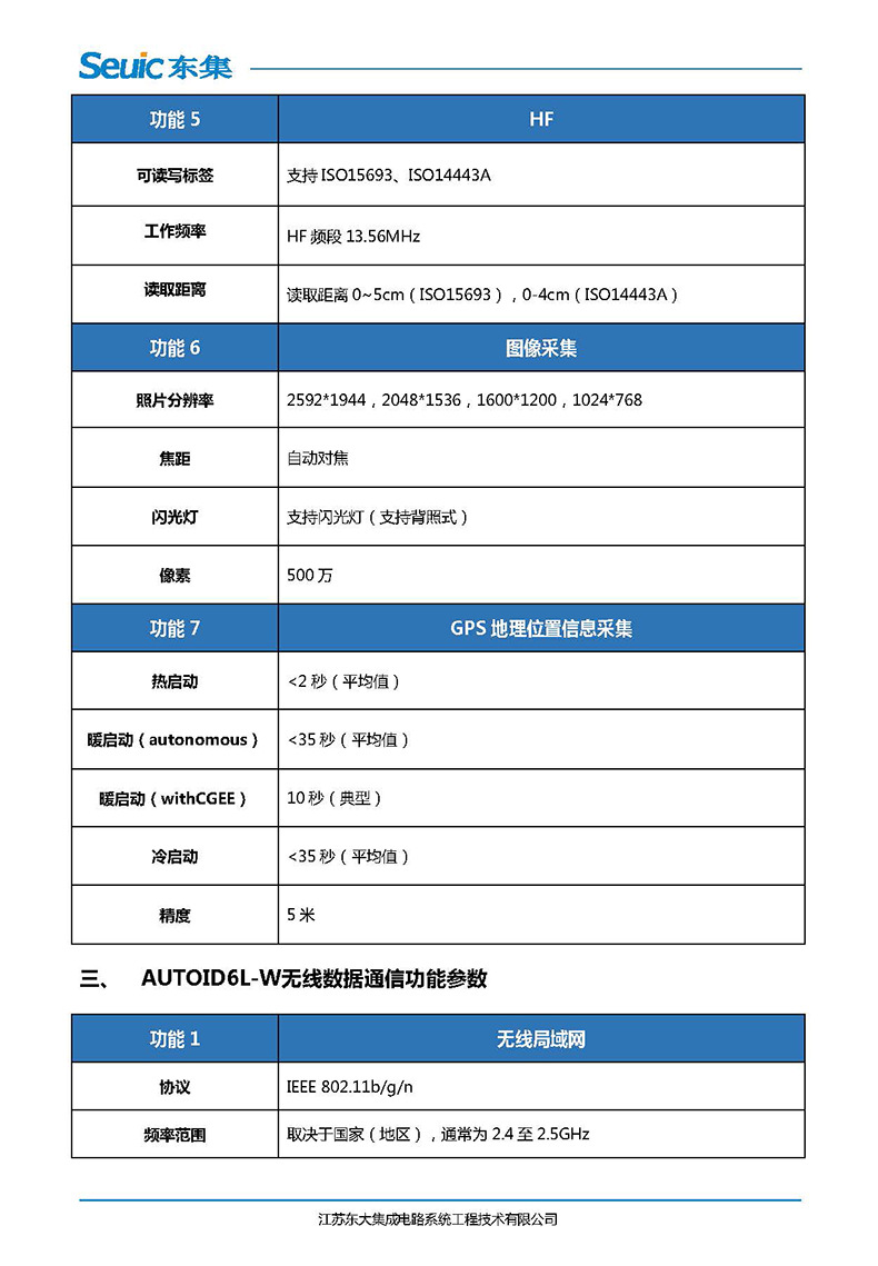 seuic东大集成autoid6l数据采集器wince条码盘点机pda手持终端