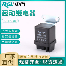 RTT7108 五十铃起动继电器12-24VDC起动继电器 汽车起动继电器