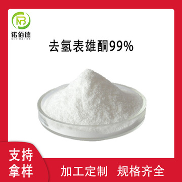 dhea99% 去氢表雄酮 脱氢表雄酮 美丽素 50g现货7-酮机 厂家批发
