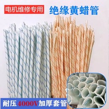 电机套管玻璃纤维管直径1-50/4000V黄腊管聚氯乙稀电机绝缘管