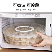 46P2冷冻手提圆形饺子盒双层速冻水饺收纳盒透明冰箱保鲜盒食