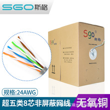 sgo/斯格 CAT501 CAT5超五类非屏蔽纯铜网线双绞线散装网线24AWG