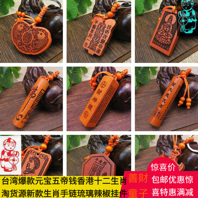 挂件关公心经大悲咒方柱桃木钥匙扣挂件圆柱木雕钥匙链挂饰小礼品
