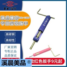 螺纹护套/钢丝螺套/牙套/螺丝套安装工具扳手M2M3M4M5M6M8M10~M30