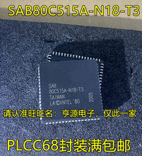 SAB80C515A-N18-T3 PLCC68封装 全新热卖现货通信IC 欢迎咨询