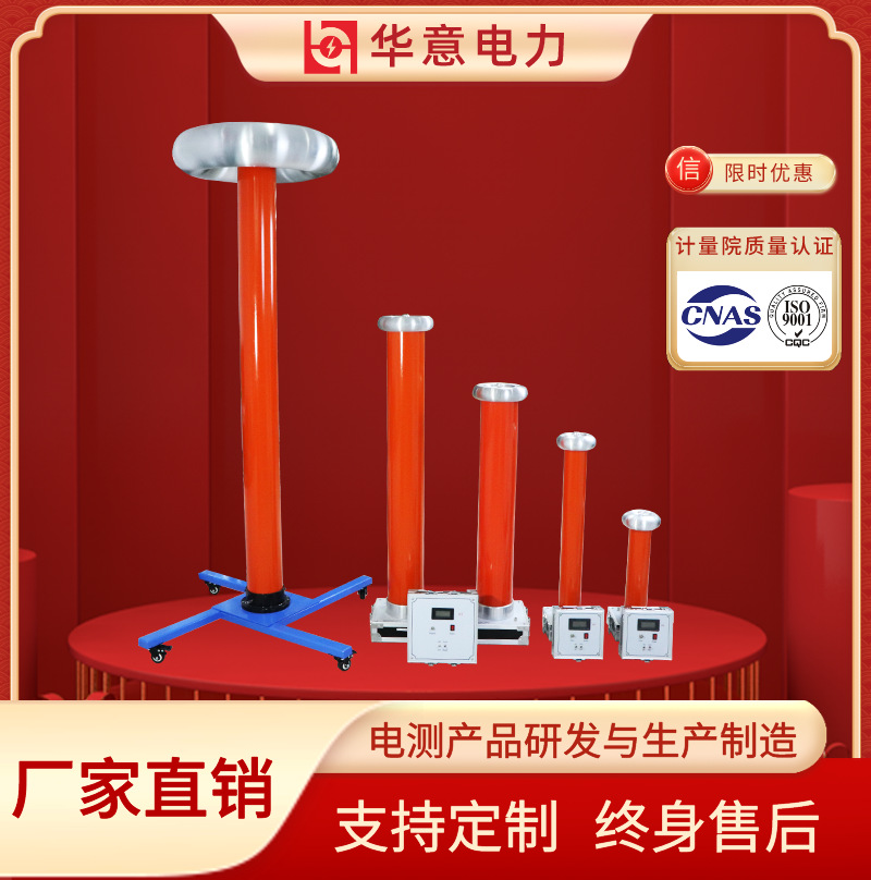 FRC-100kV交直流阻容分压器 数字高压表 千伏表华意电力