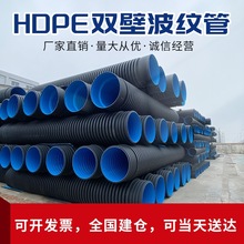 厂家直销HDPE双壁波纹管聚乙烯市政雨污下水道排污管电力管缠绕管