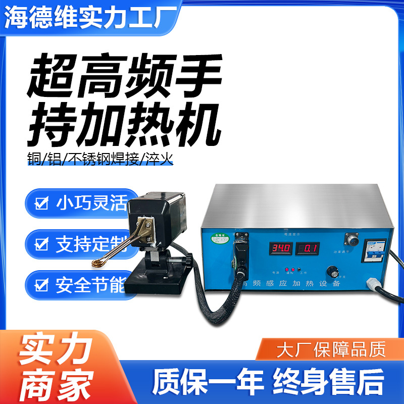 超高频感应加热机小型多功能钎焊机五金电子元件焊锡退火加热设备