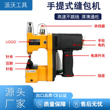 手持式890电动打包机 单线牛皮纸袋便知道封口机 手提针线缝包机
