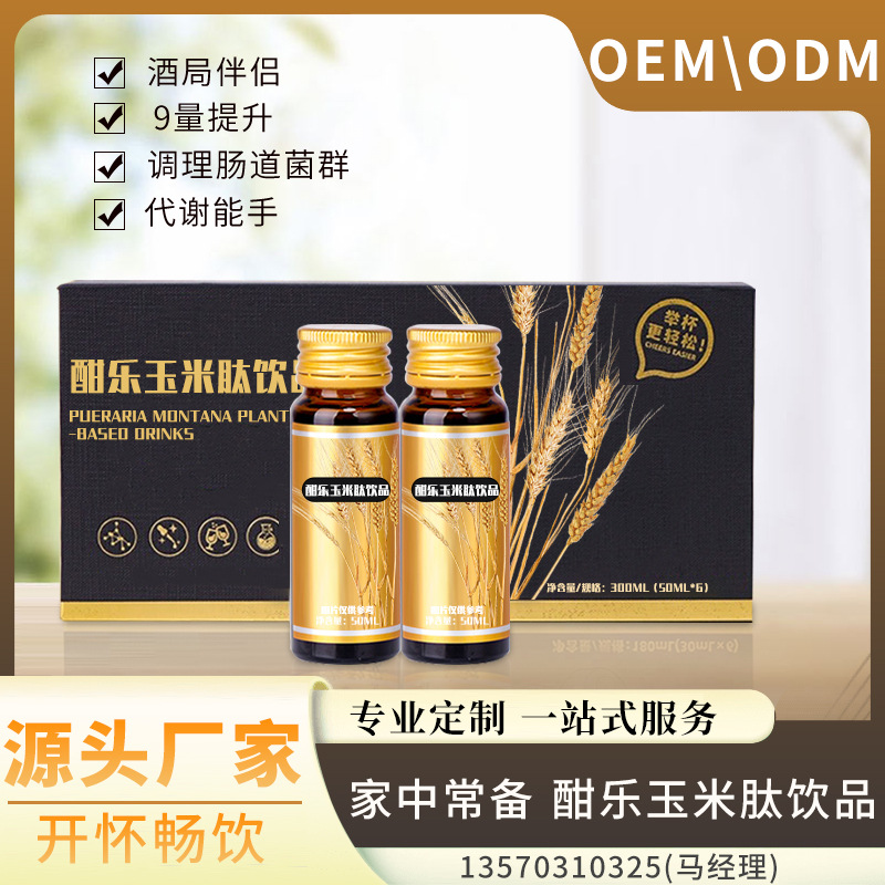 oem贴牌玉米肽解酒饮品牡蛎肽醒酒饮料酣乐小黄瓶千杯非神器片灵