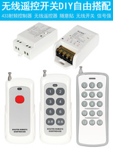 遥控器433射频接收模块全屋智能家居照明灯具控制器学习型DIY搭配