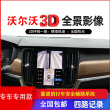 适用沃尔沃S60S90XC40XC60XC90V60原厂3D360度全景影像行车记录仪