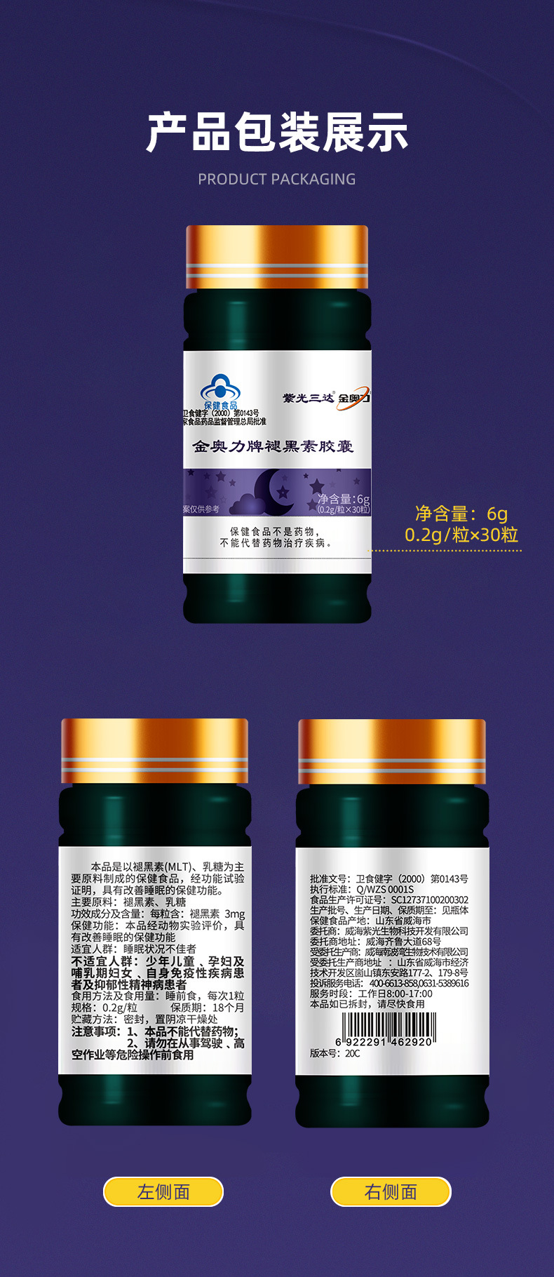 紫光三达 金奥力牌褪黑素胶囊原厂直发 批发一件代发