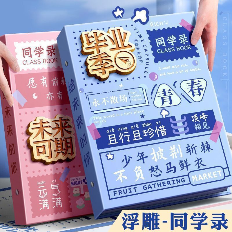 同学录活页本小学生六年级毕业纪念册2023新款简约风一件代发代货