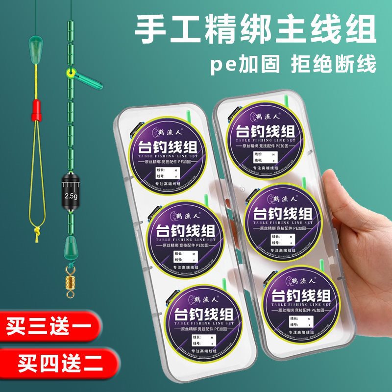 鹤渔人台钓线组主线成品主线组绑好鱼线套装全套钓鱼高端正品钓线