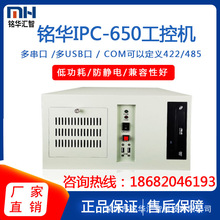 铭华工控机工ipc-650兼容研华主板4U上架式服务器工业电脑主机