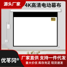 红叶极米投影电动幕布家用高清遥控自动升降投影仪屏幕壁挂抗光幕