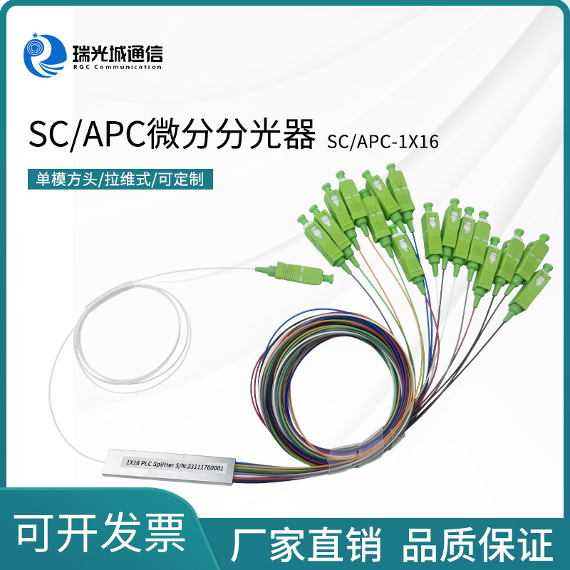 电信级1分16钢管式分光器SC/APC PLC微型分光器单模0.9mm分路器