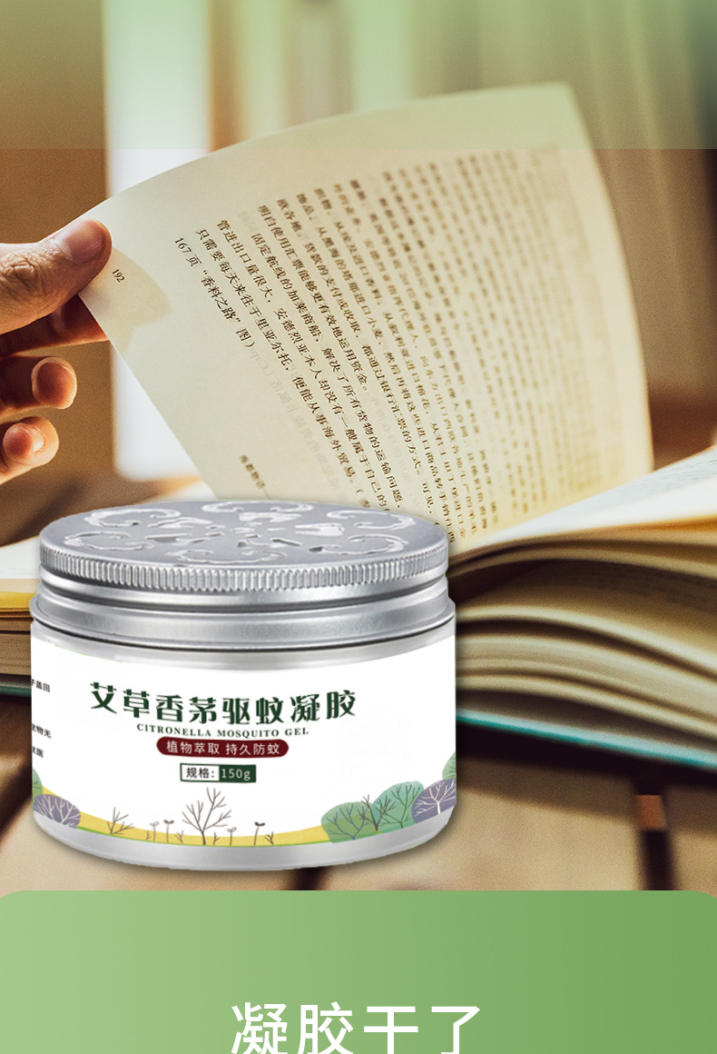 批发艾草香茅植物驱蚊凝胶 家用物理驱蚊膏 婴幼儿室内外防蚊虫液