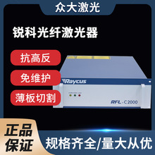 武汉锐科激光器切割焊接1500KW/12KW raycus光纤连续激光发生器