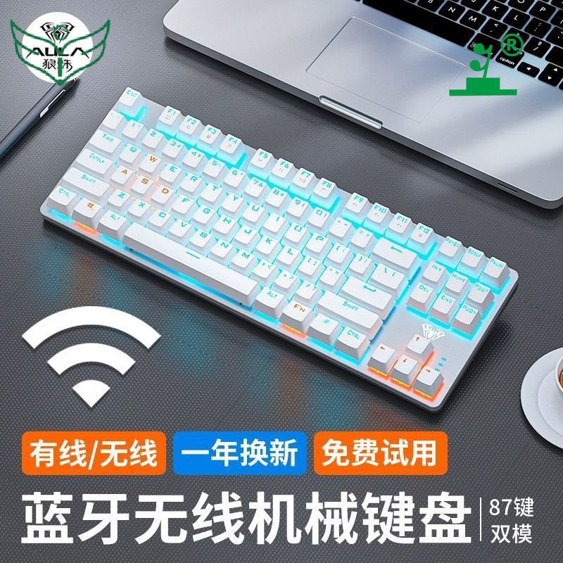 无线蓝牙机械键盘87键小型青茶红轴笔记本电脑办公游戏电竞一件代