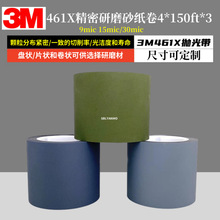 1卷价3m461X研磨卷精密研磨带砂纸卷4*150ft*3*30mic机床用耐用正