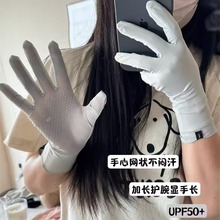 冰丝防晒防滑手套女夏季防紫外线户外开车加长款可触屏五指手套