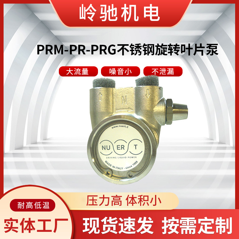 上海厂家PRM-PR-PRG不锈钢旋转叶片泵批发旋转高压水泵叶片泵