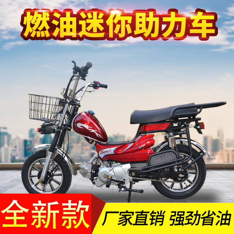 燃油助力车四冲程太子款建设70cc发动机新款钓鱼外卖休闲摩托车