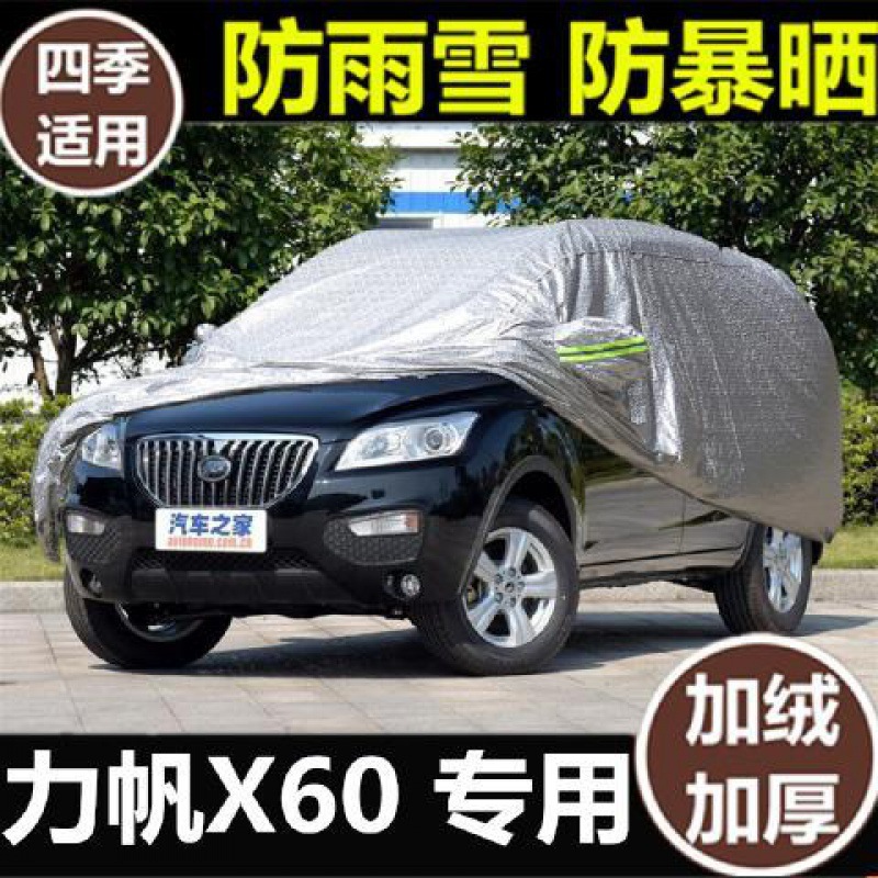 适用于力帆x60车衣车罩suv越野防晒隔热防雨加厚防冻防尘汽车套雨