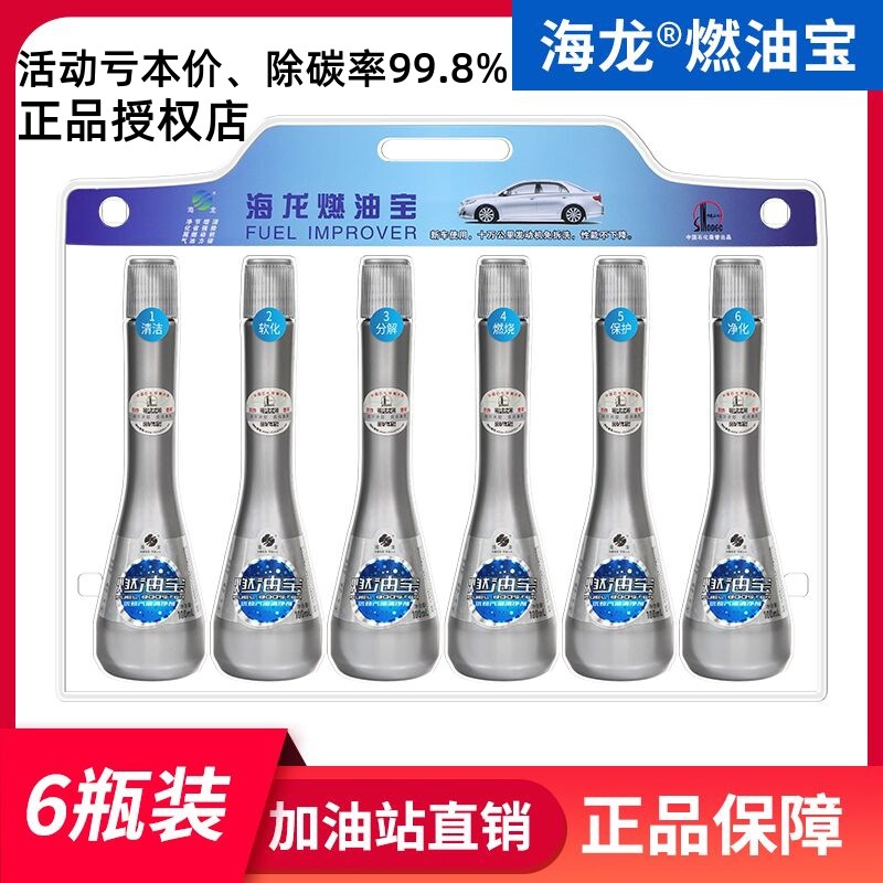 海龙燃油宝中石化