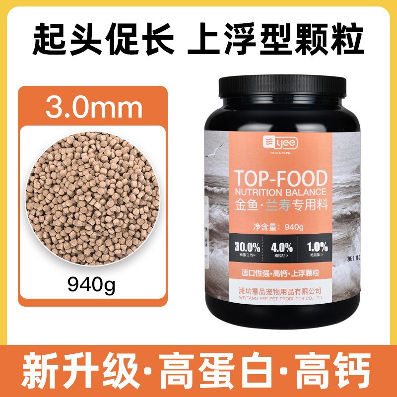 Yee Lanshou Fish Goldfish Feed Sink High Protein Small Particles Floating Special Fish Foodstuff Taishi Fish Food