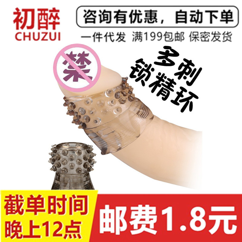 云曼男性羊眼圈阴茎套环狼牙颗粒刺激套多刺环锁精套环情趣用品