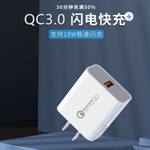 3C认证快速充电器头 QC3.0充电头快速充电头单口单USB口18W充电器