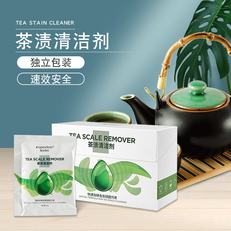 茶渍清洁剂工厂直供茶杯清洗茶具养护剂去茶渍洗煮茶器除垢清洁剂