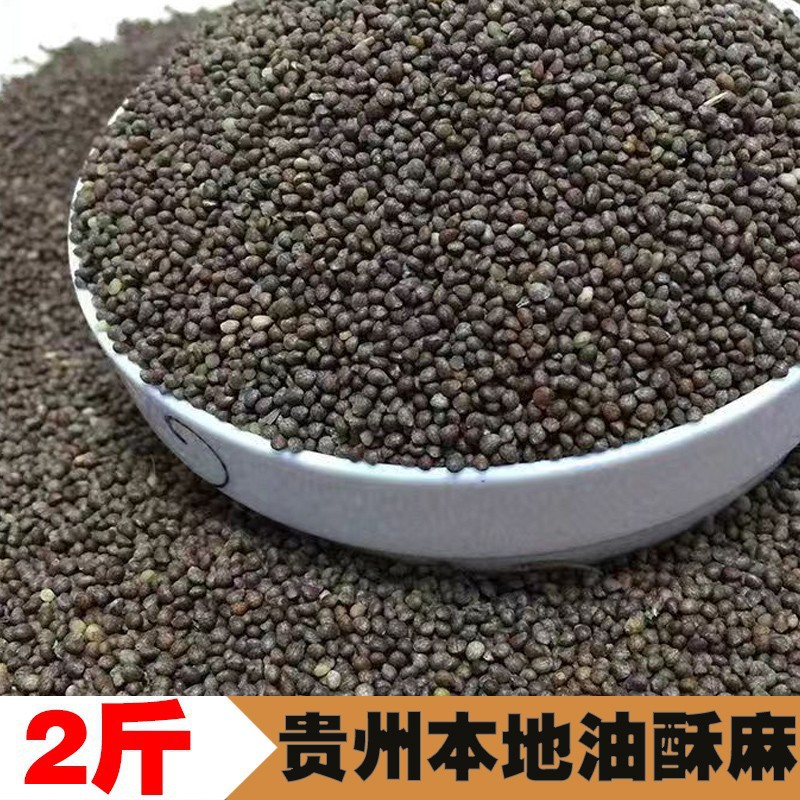 贵州本地小吃特产油性酥麻引子糖酥麻面黑酥麻粒农家自种黑紫苏籽